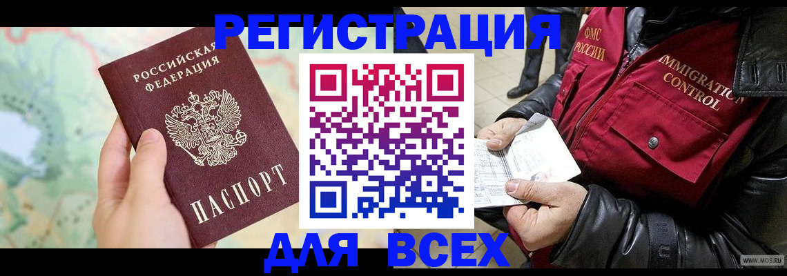 прописка штамп в Ершове